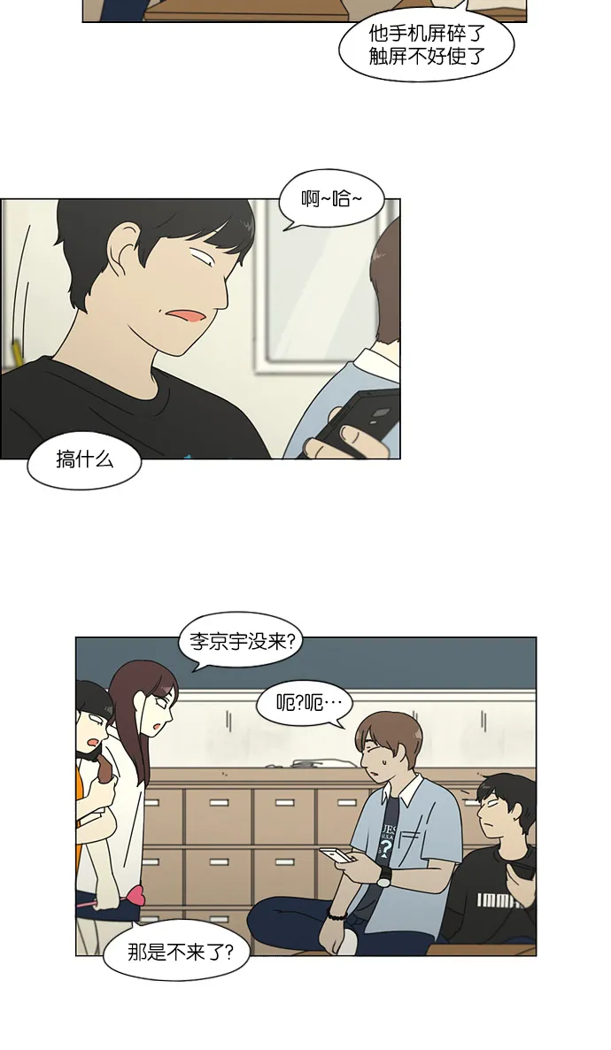 [第115话] 李京宇 Episode(13) 第25页