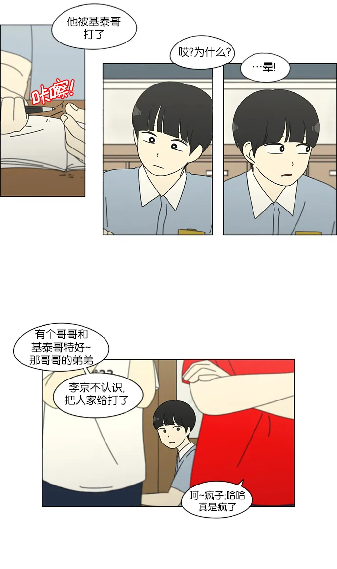 [第115话] 李京宇 Episode(13) 第27页