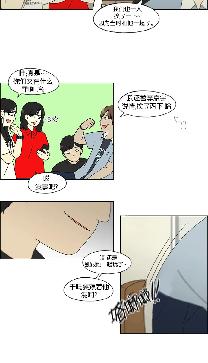 [第115话] 李京宇 Episode(13) 第29页