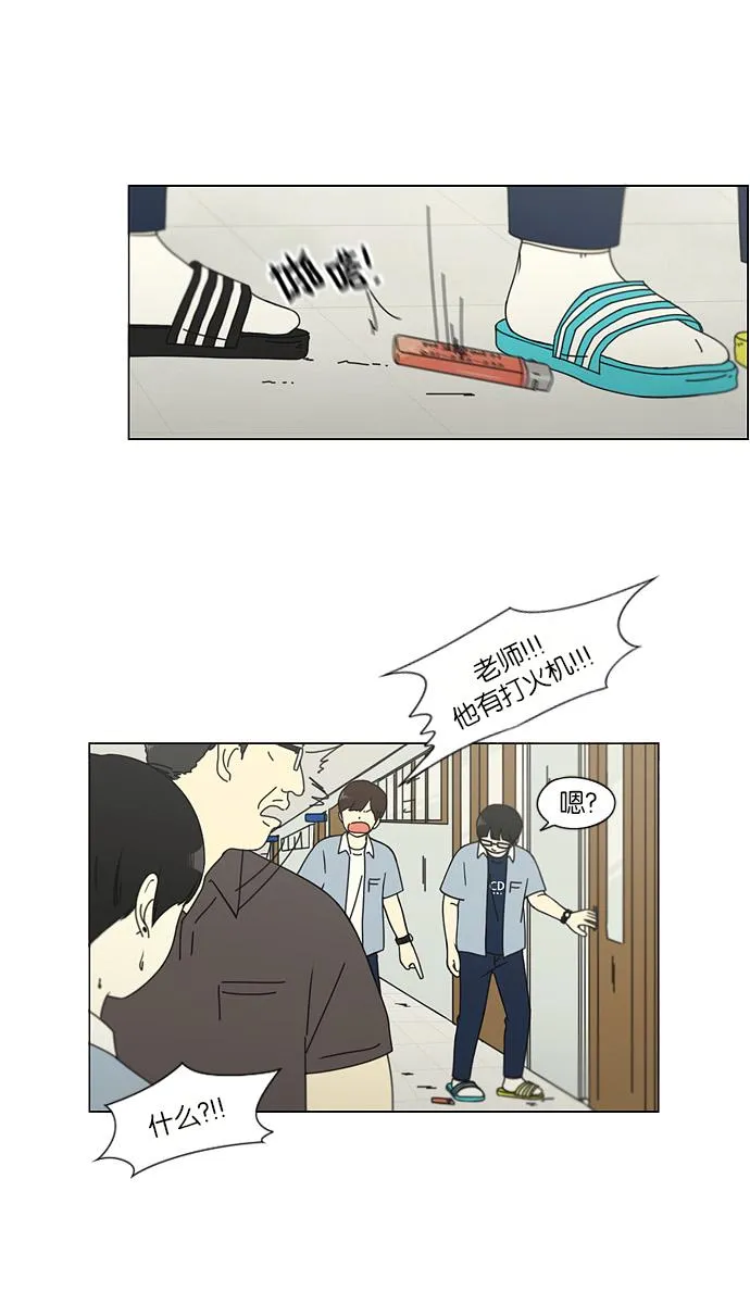 [第116话] 李京宇 Episode(14) 第3页