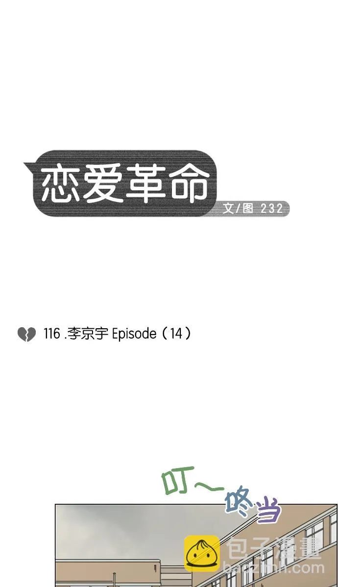[第116话] 李京宇 Episode(14) 第8页