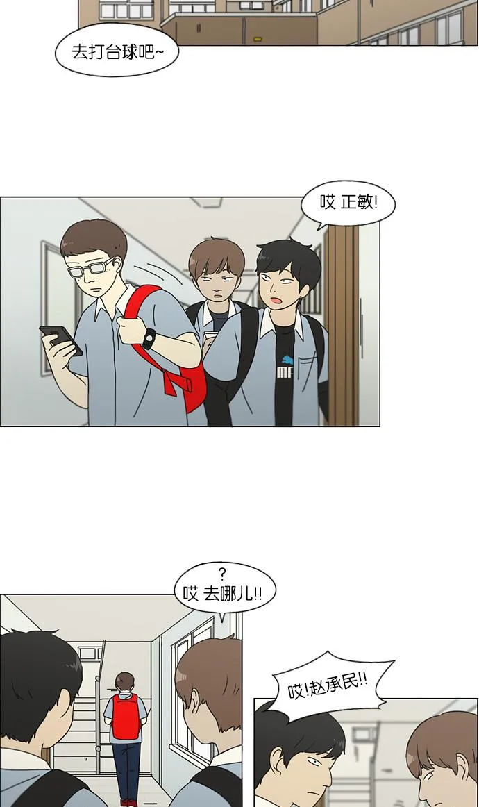 [第116话] 李京宇 Episode(14) 第9页