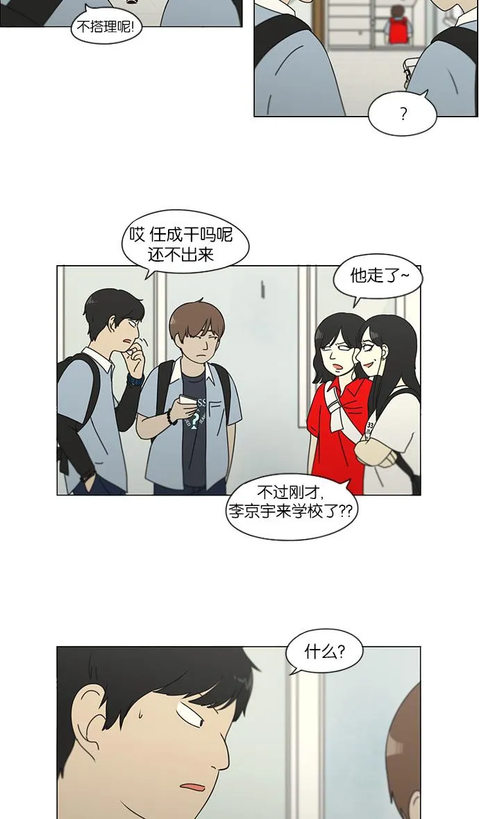 [第116话] 李京宇 Episode(14) 第10页