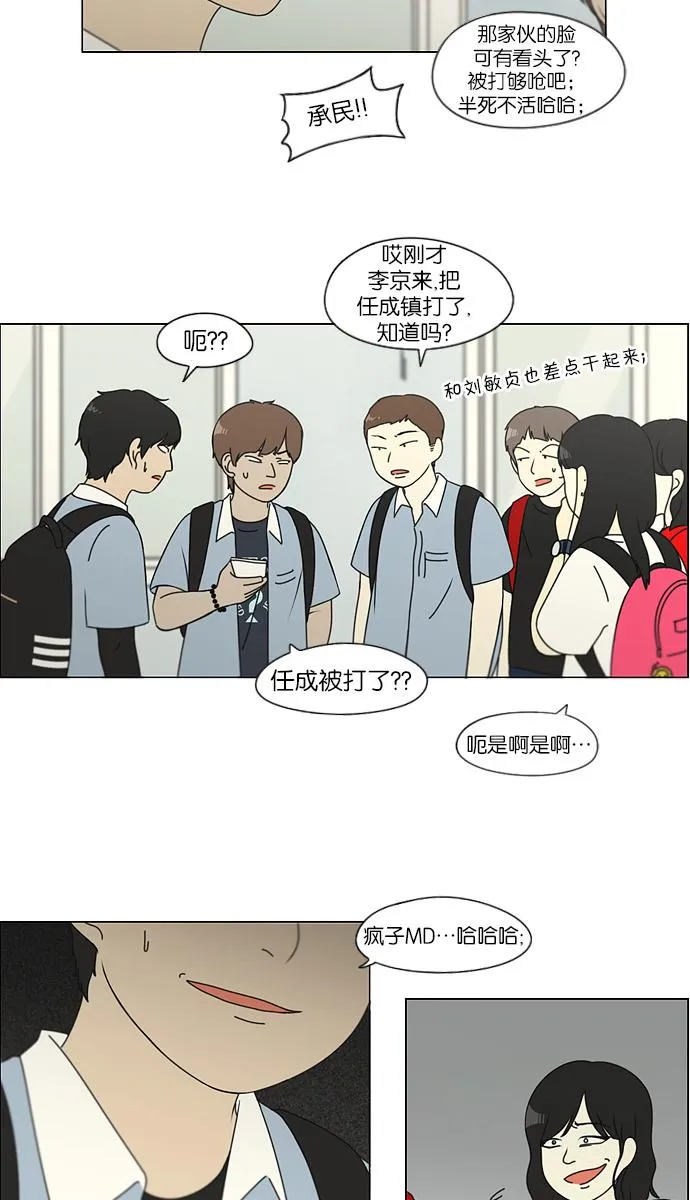 [第116话] 李京宇 Episode(14) 第11页
