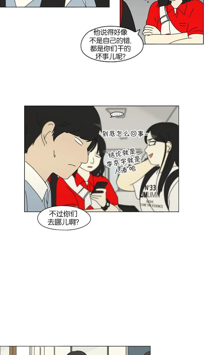 [第116话] 李京宇 Episode(14) 第12页