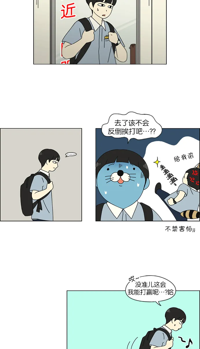 [第116话] 李京宇 Episode(14) 第23页