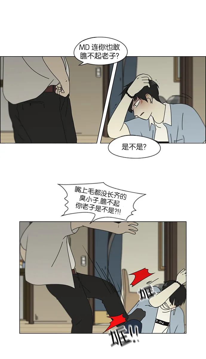 [第116话] 李京宇 Episode(14) 第28页
