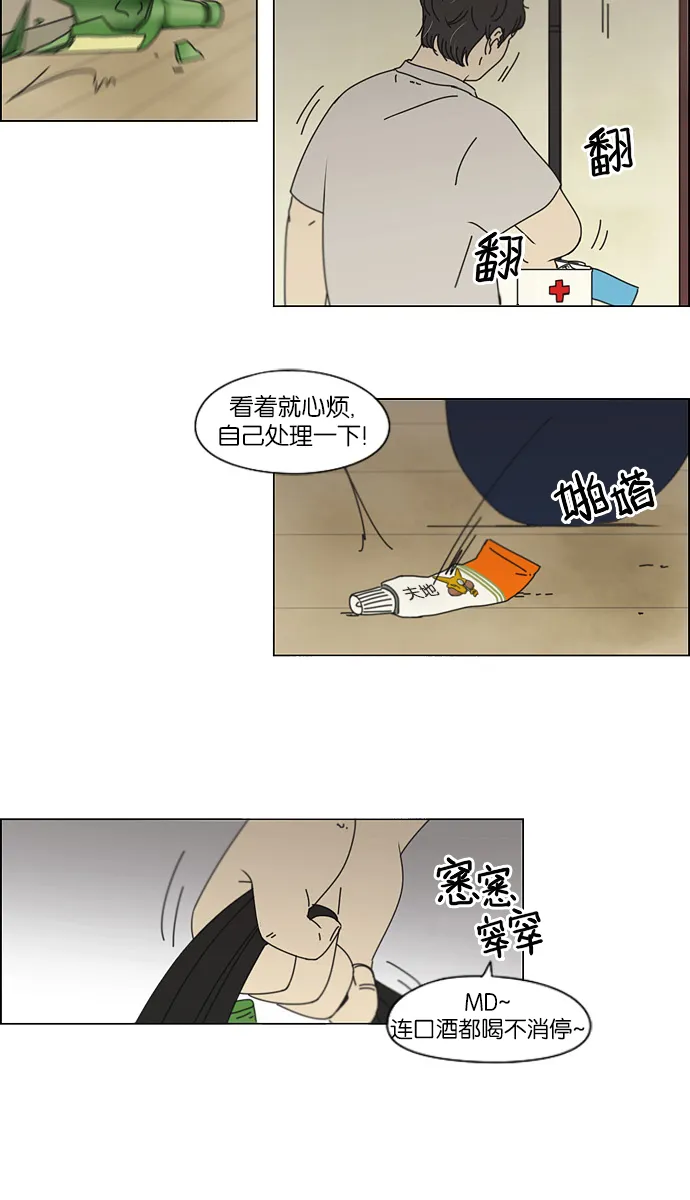 [第116话] 李京宇 Episode(14) 第43页