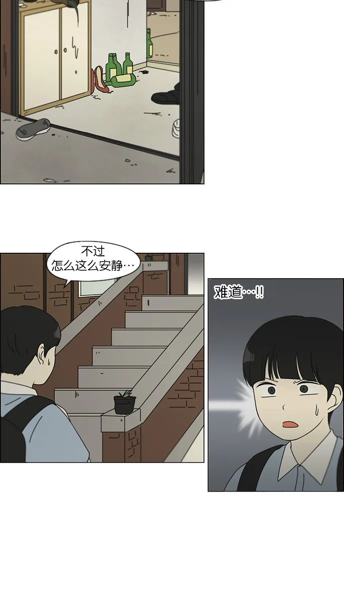 [第116话] 李京宇 Episode(14) 第48页