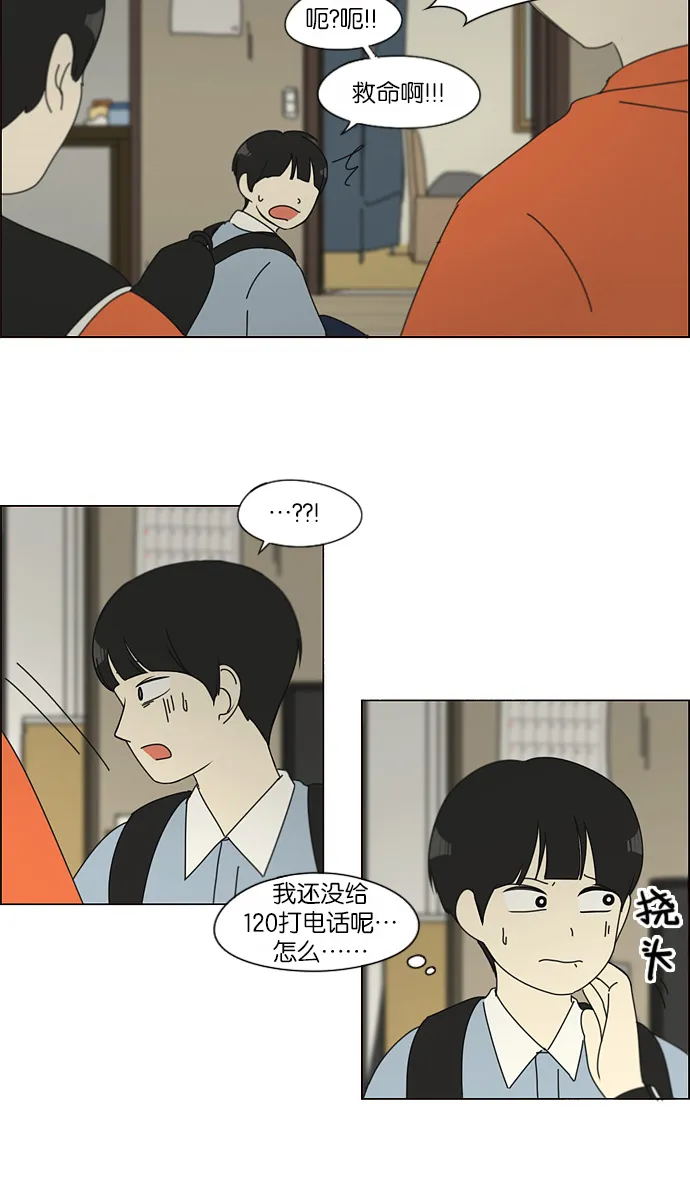 [第116话] 李京宇 Episode(14) 第58页
