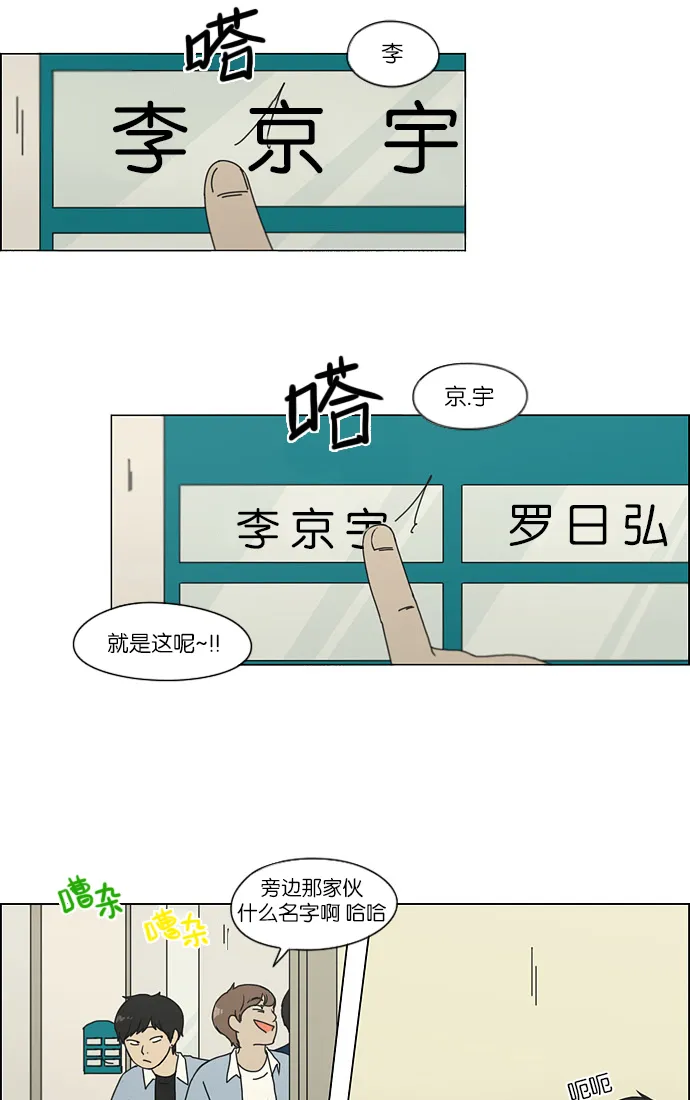 [第118话] 李京宇 Episode(16) 第27页