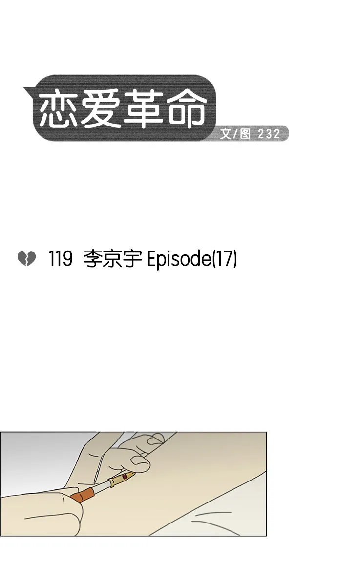 [第119话] 李京宇 Episode(17) 第12页