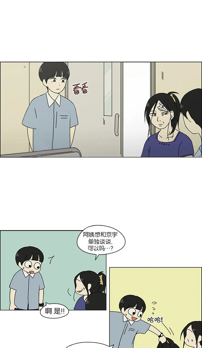 [第119话] 李京宇 Episode(17) 第17页