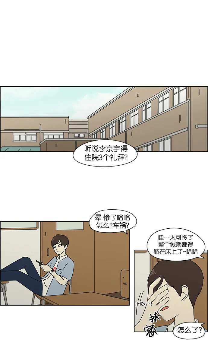 [第119话] 李京宇 Episode(17) 第19页