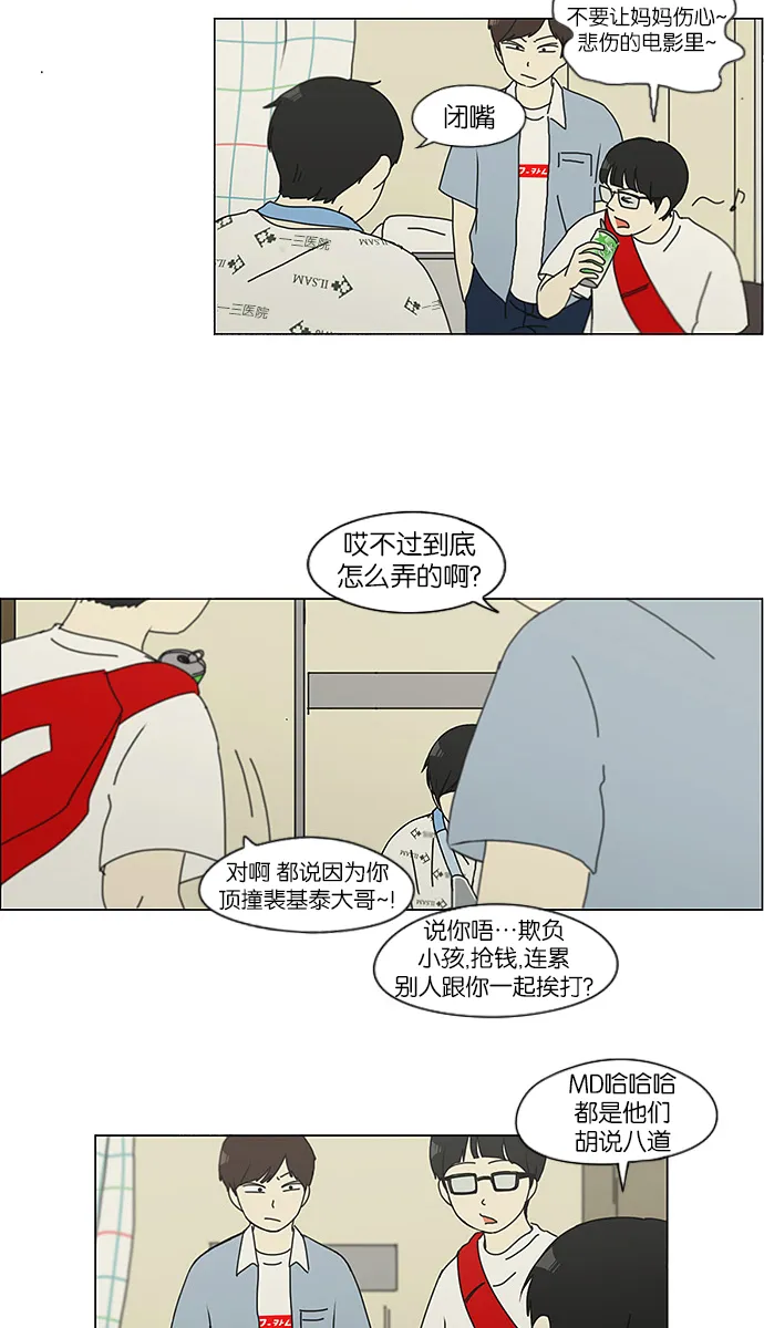 [第119话] 李京宇 Episode(17) 第42页