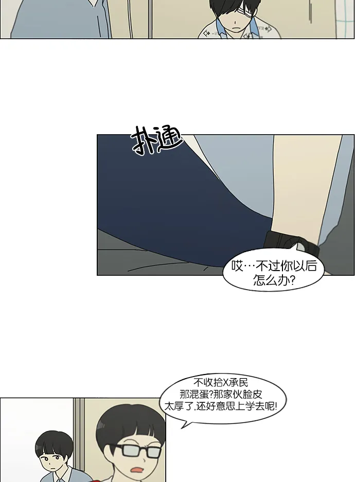 [第119话] 李京宇 Episode(17) 第48页