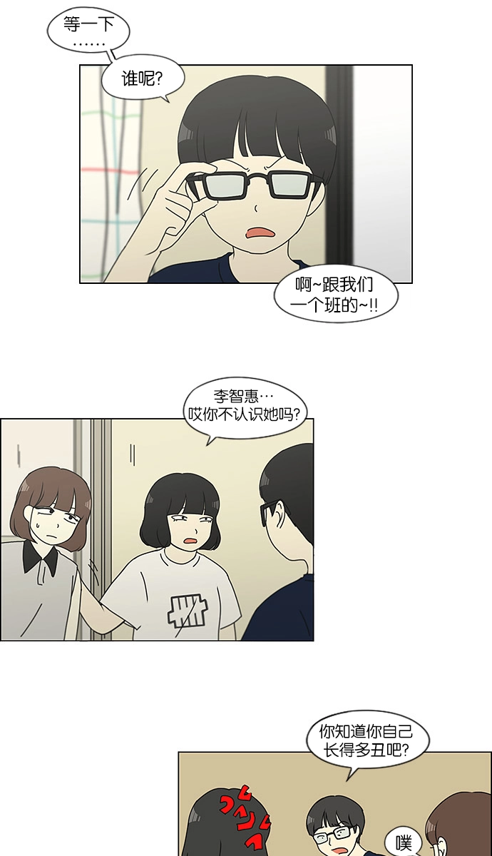 [第120话] 李京宇 Episode(18) 第33页
