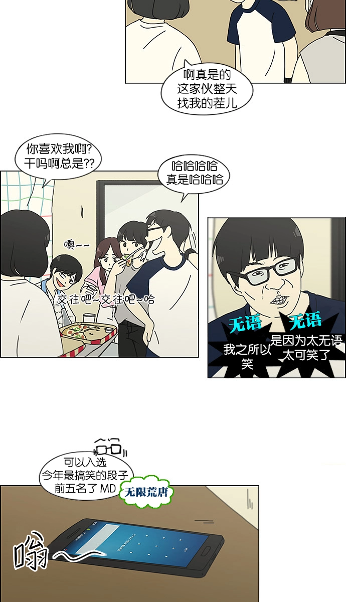 [第120话] 李京宇 Episode(18) 第34页