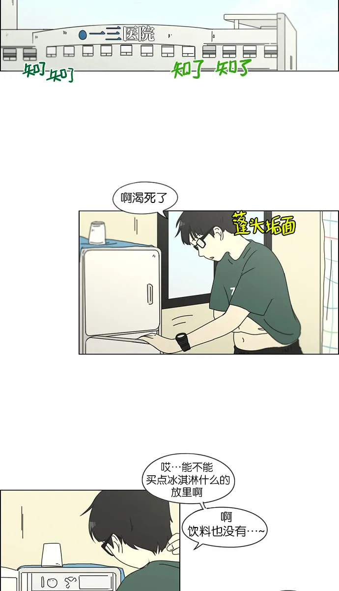 [第121话] 李京宇 Episode(19) 第9页