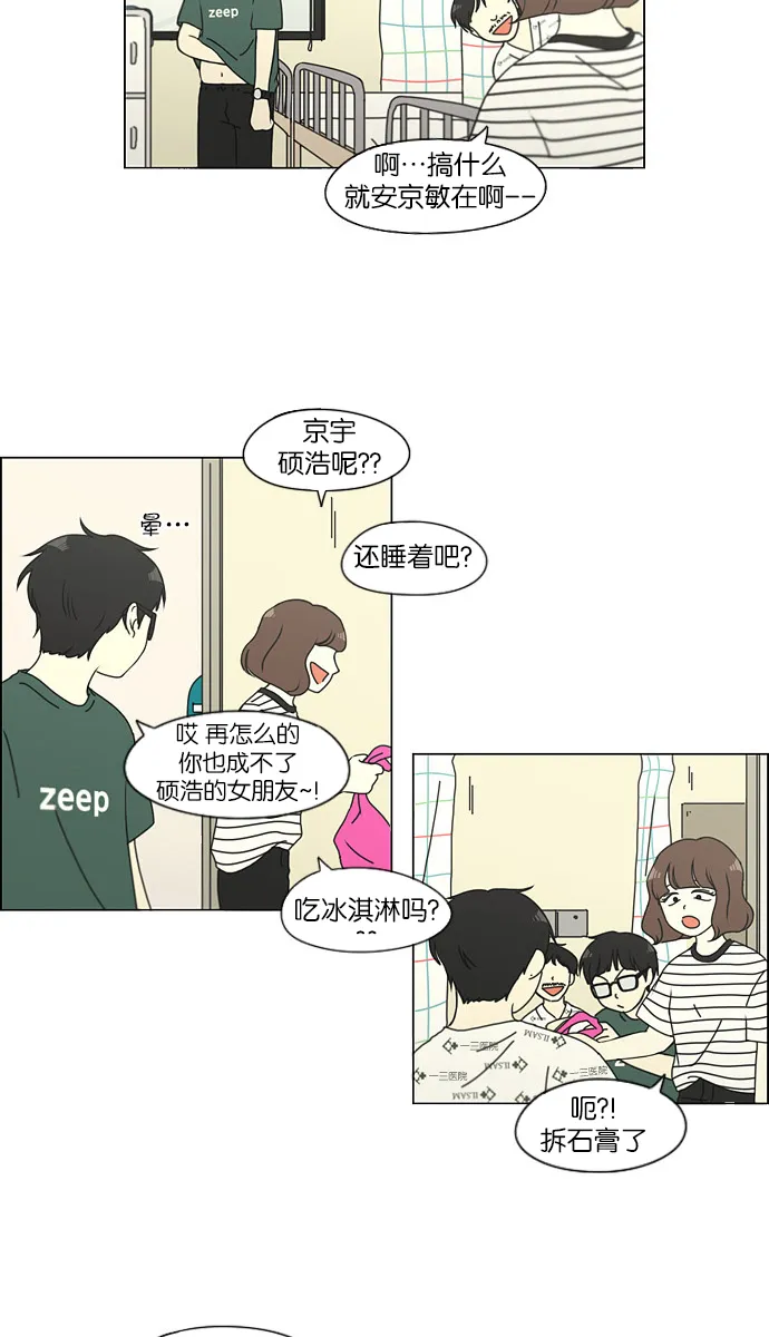 [第121话] 李京宇 Episode(19) 第11页