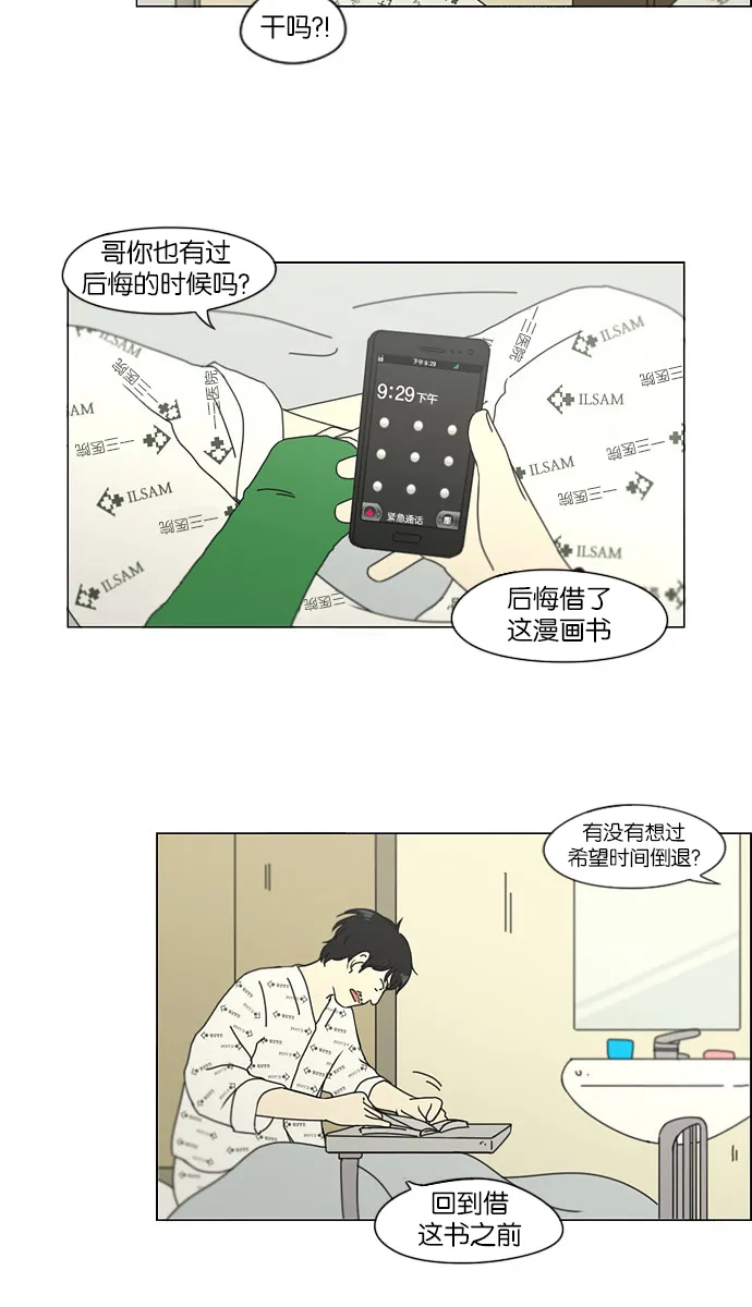 [第121话] 李京宇 Episode(19) 第18页