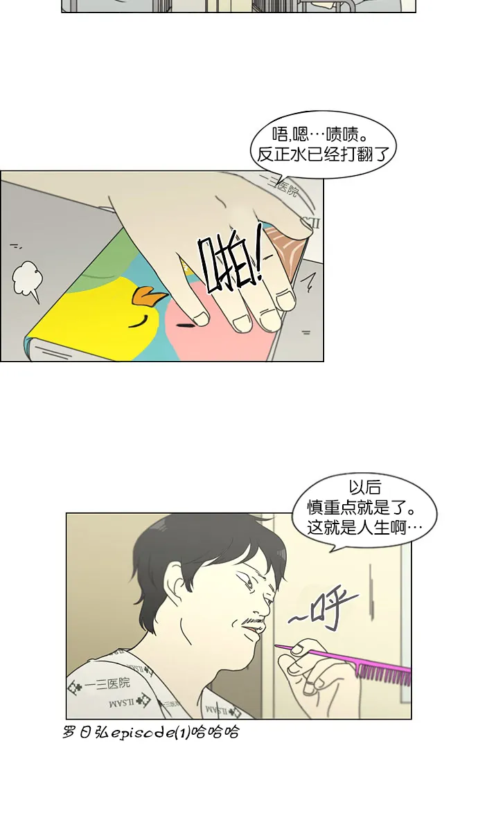 [第121话] 李京宇 Episode(19) 第20页