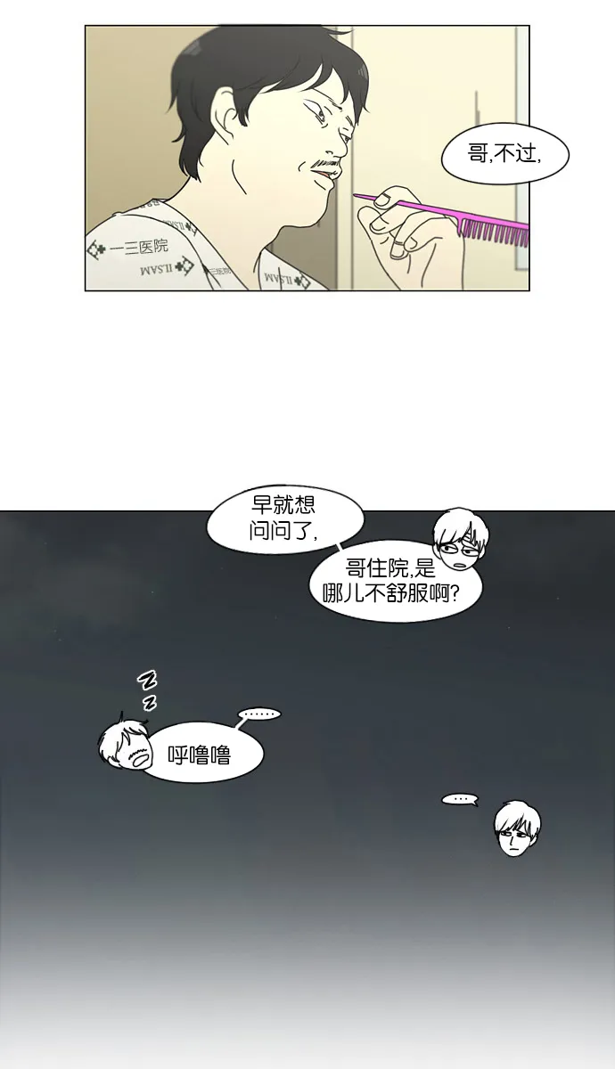 [第121话] 李京宇 Episode(19) 第21页
