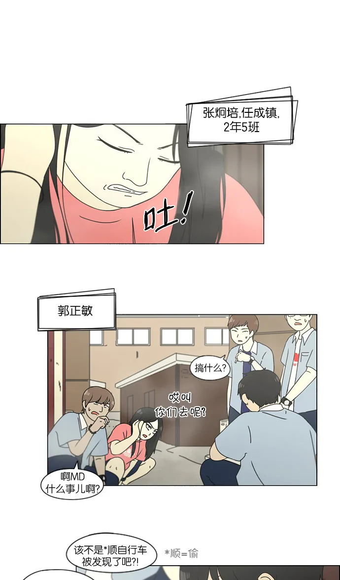 [第121话] 李京宇 Episode(19) 第25页