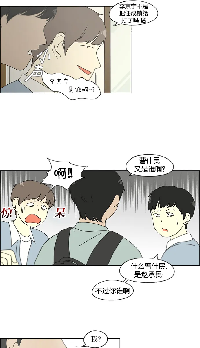 [第121话] 李京宇 Episode(19) 第28页