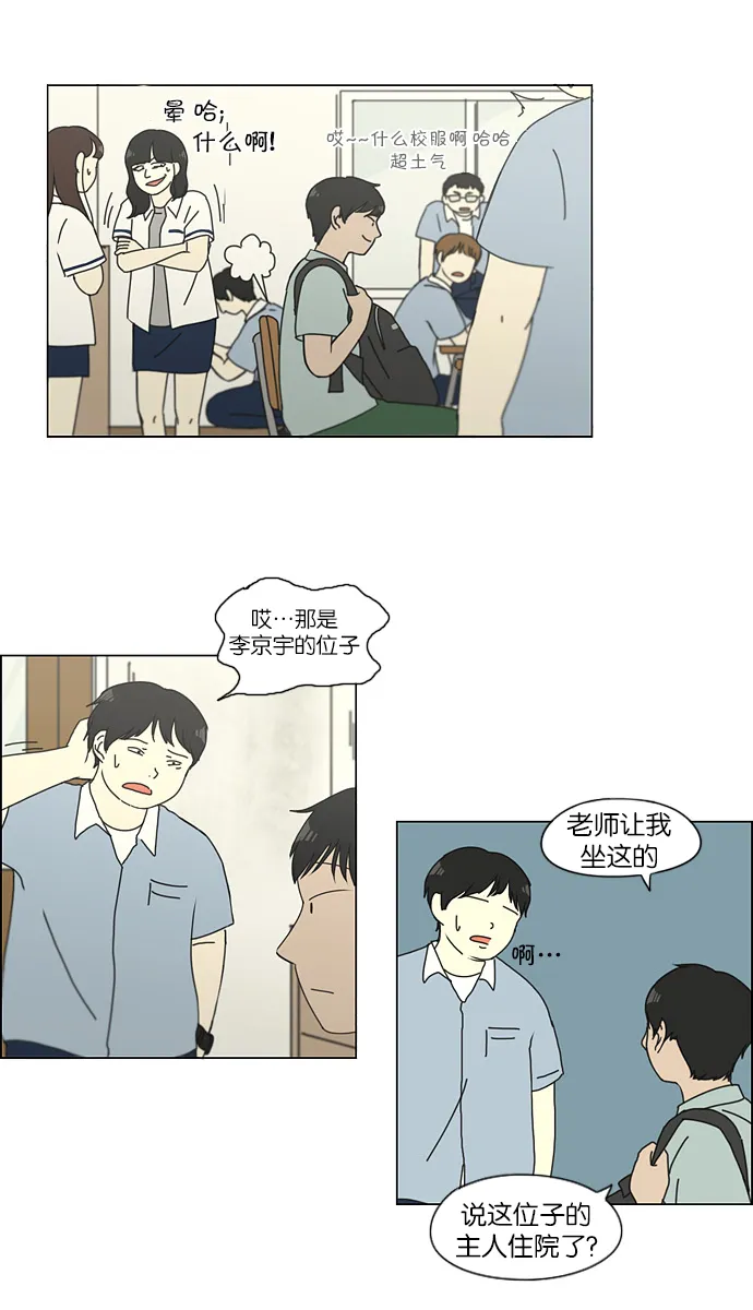 [第121话] 李京宇 Episode(19) 第30页