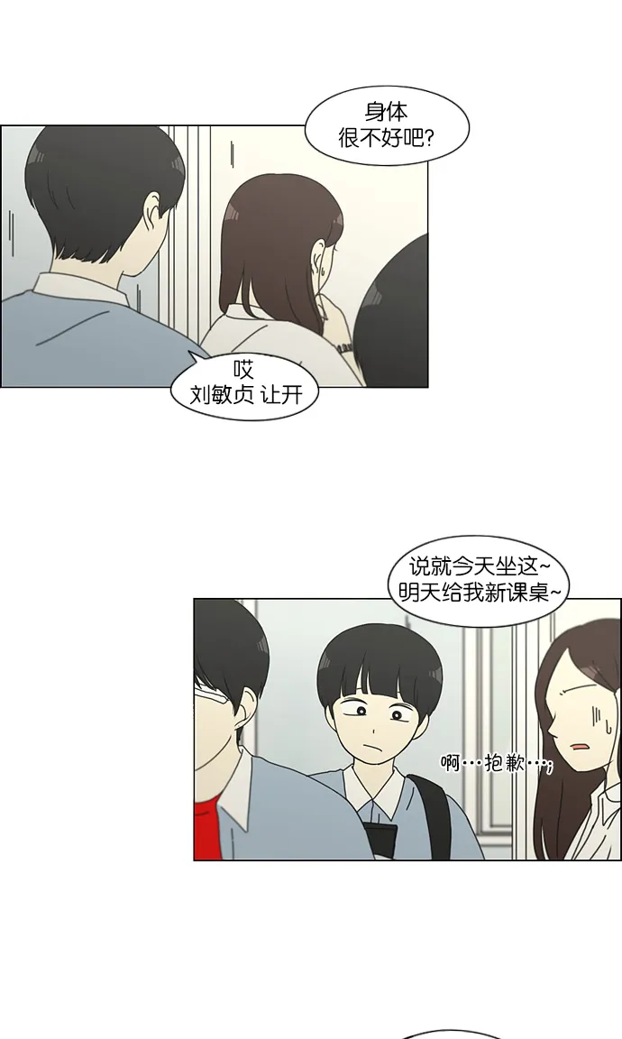 [第121话] 李京宇 Episode(19) 第31页