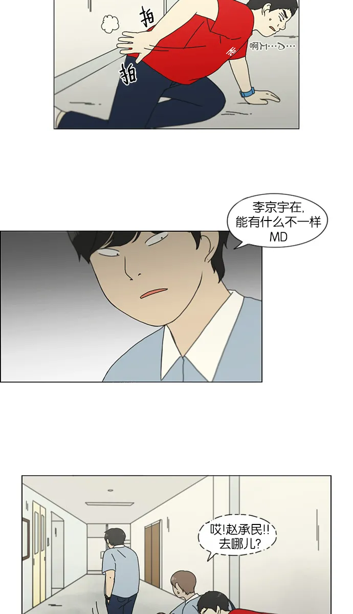 [第122话] 李京宇 Episode(20) 第21页