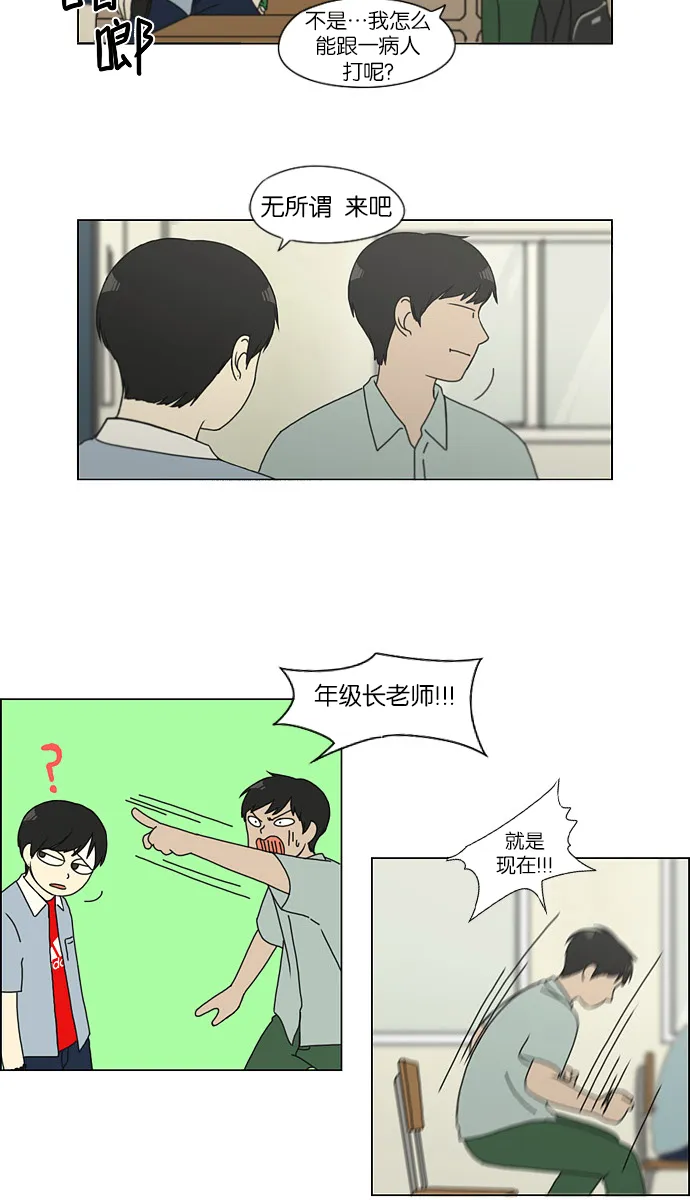 [第122话] 李京宇 Episode(20) 第23页