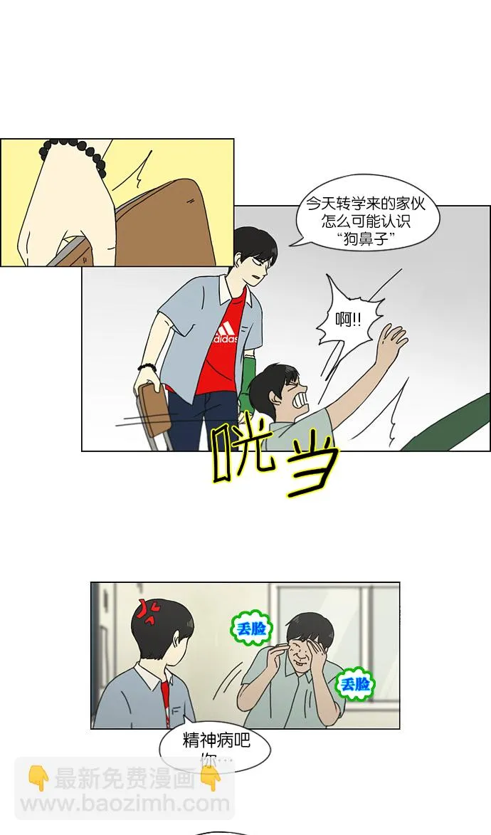 [第122话] 李京宇 Episode(20) 第24页