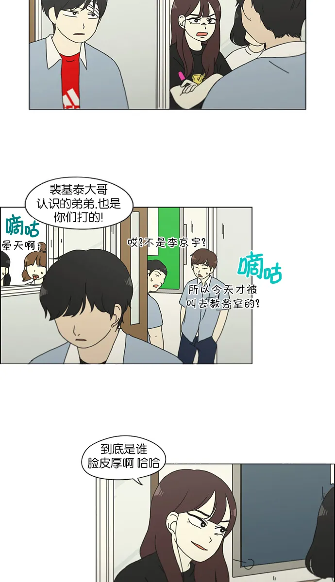[第122话] 李京宇 Episode(20) 第34页