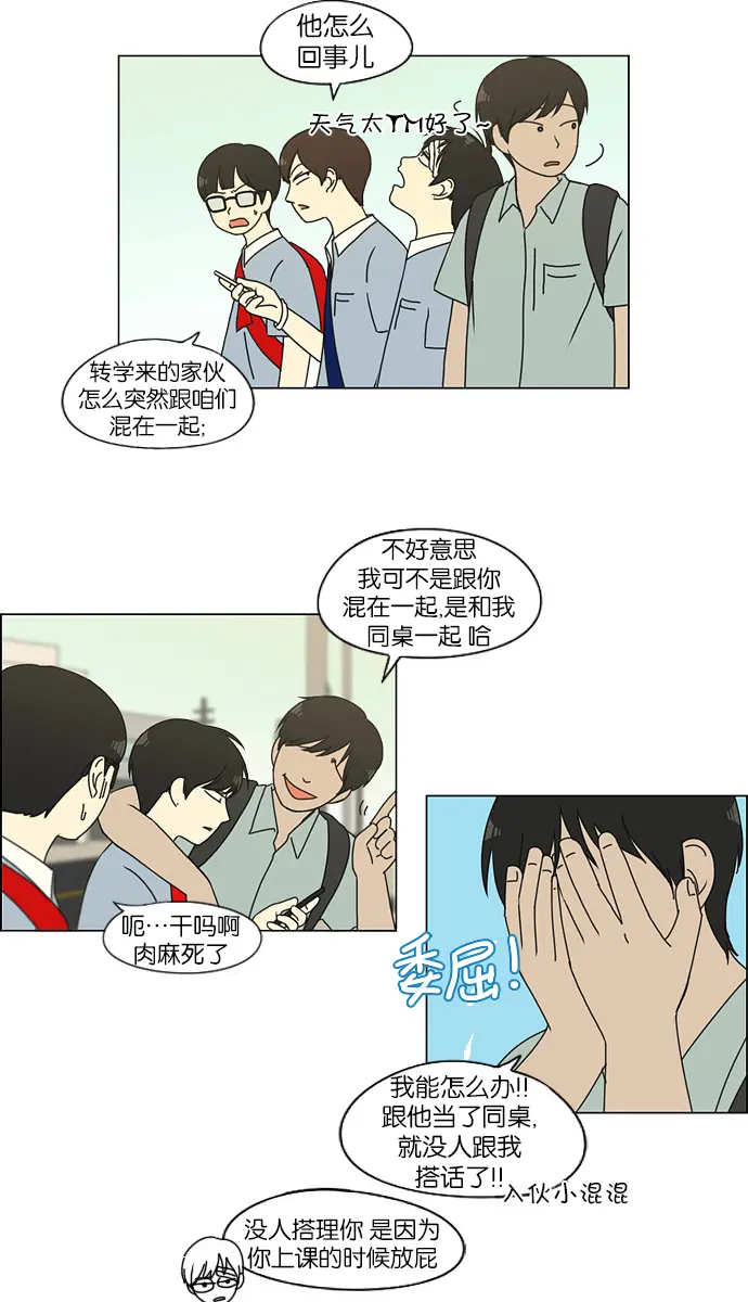 [第123话] 李京宇 Episode(21) 第11页