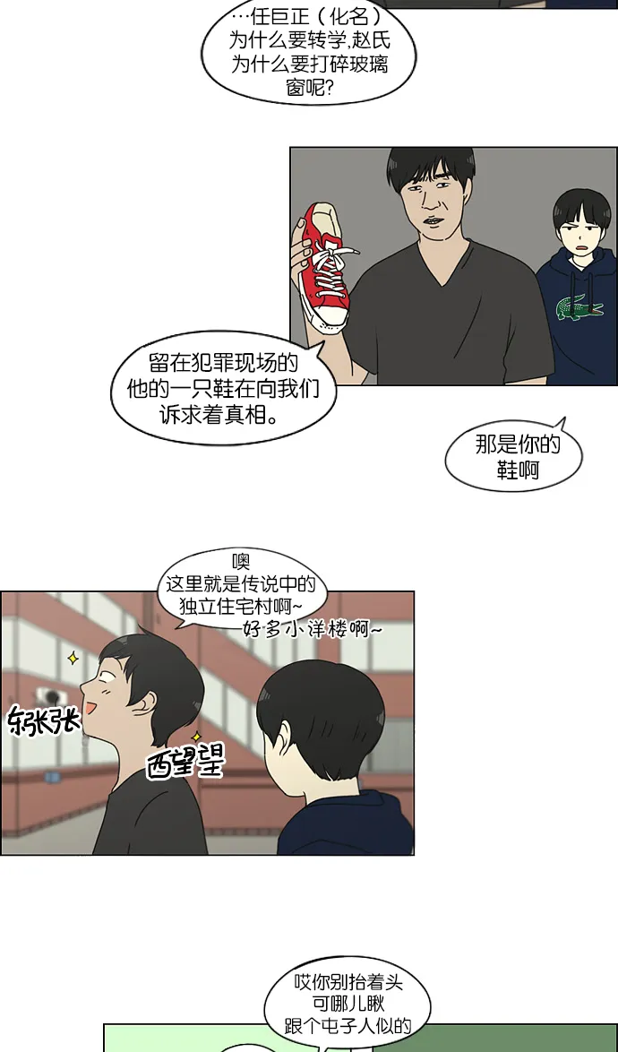 [第123话] 李京宇 Episode(21) 第16页