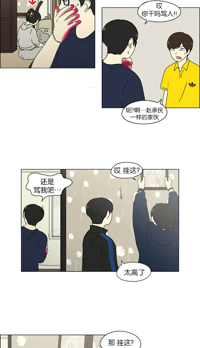 [第123话] 李京宇 Episode(21) 第19页