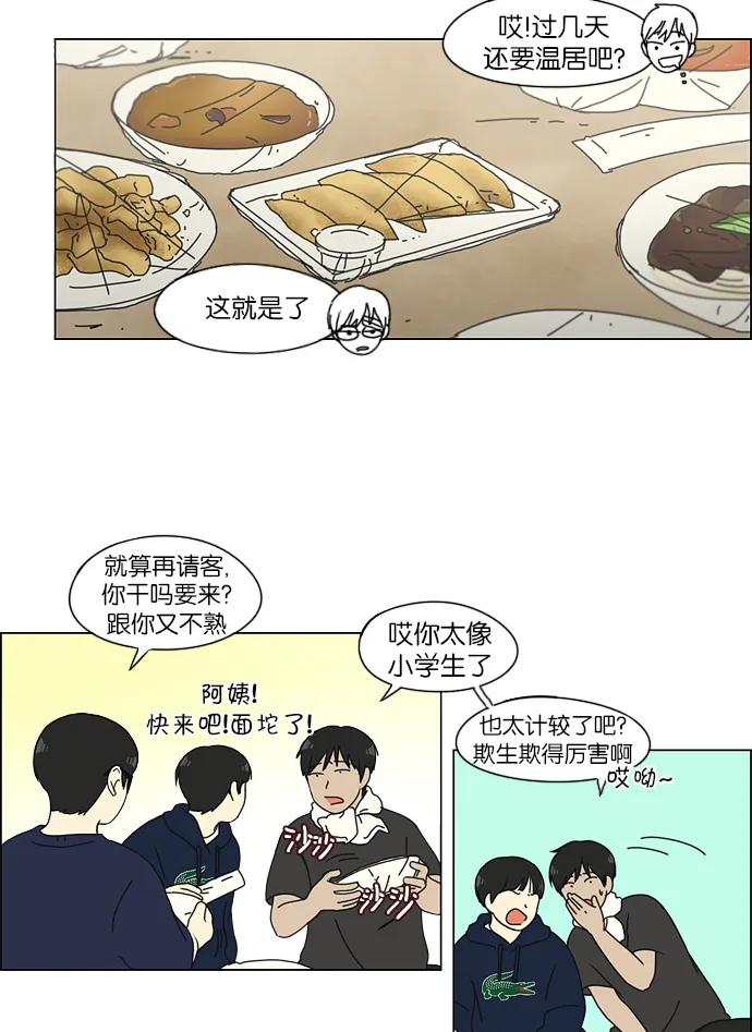 [第123话] 李京宇 Episode(21) 第26页