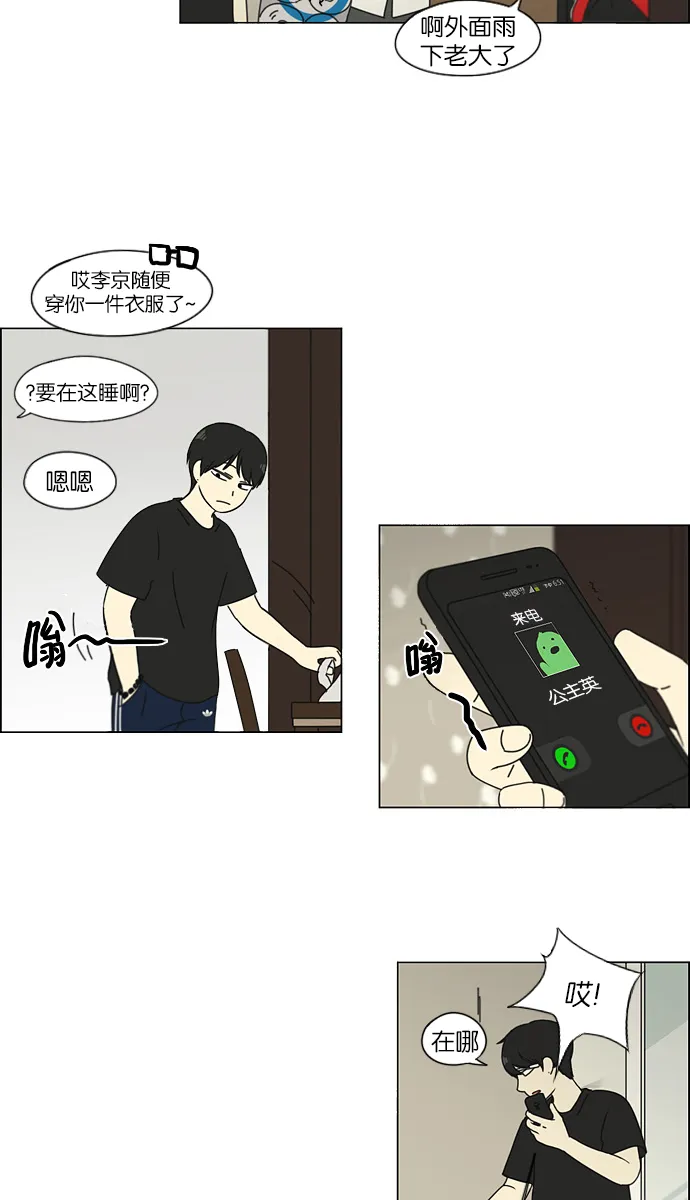 [第123话] 李京宇 Episode(21) 第32页