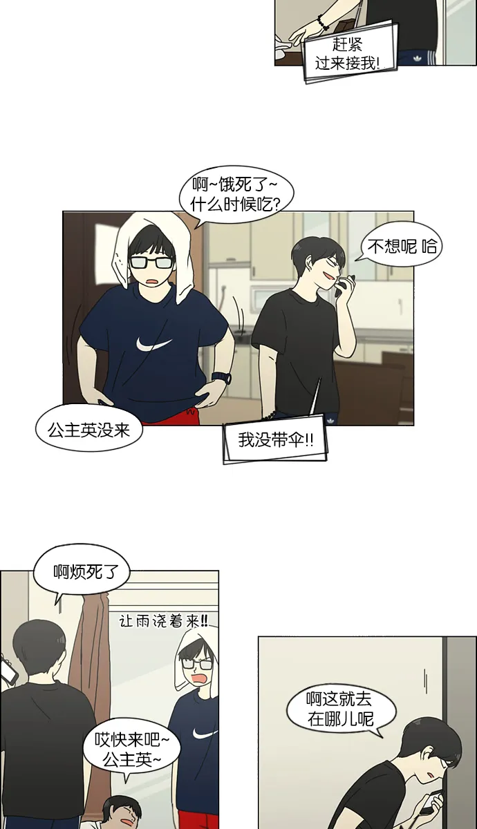 [第123话] 李京宇 Episode(21) 第33页