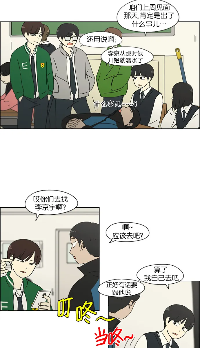 [第125话] Gloomy day 第19页
