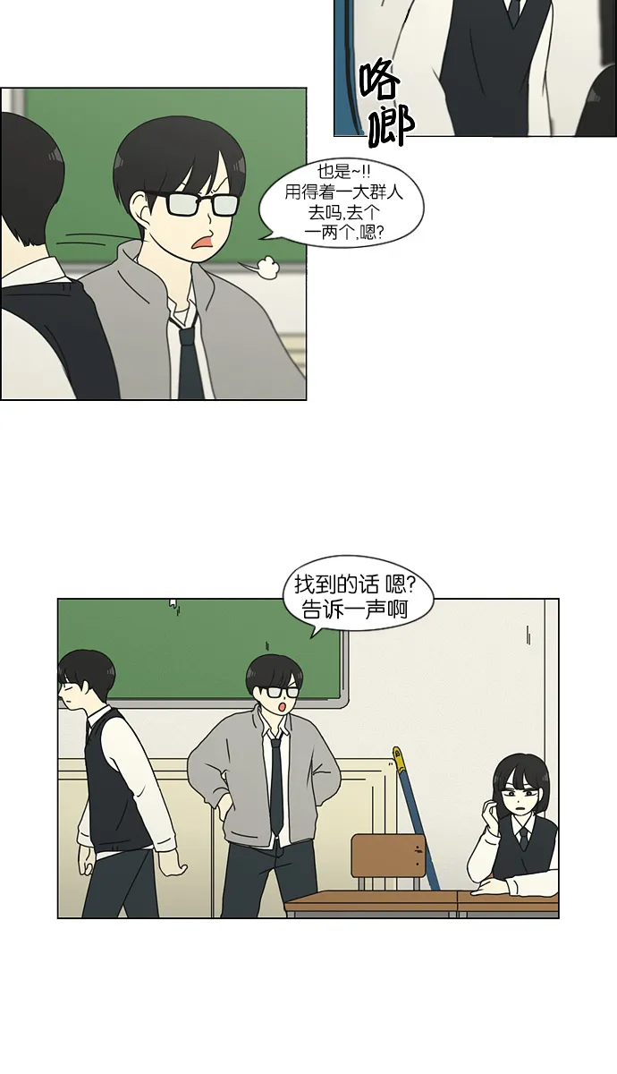 [第125话] Gloomy day 第20页