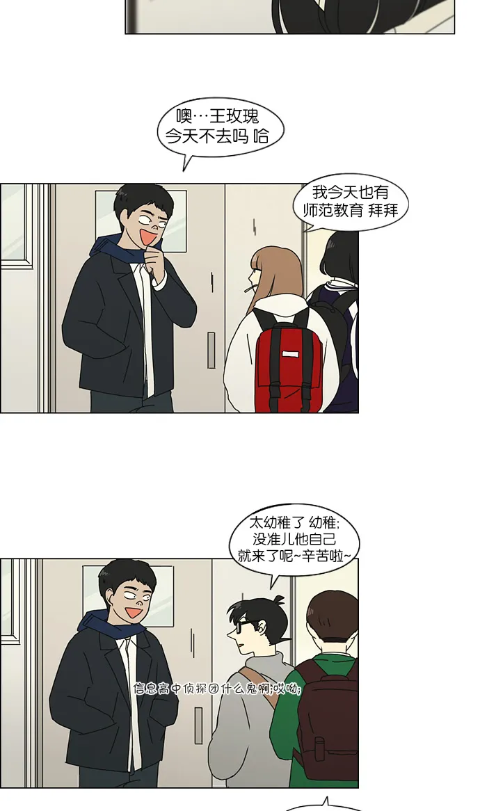 [第125话] Gloomy day 第23页