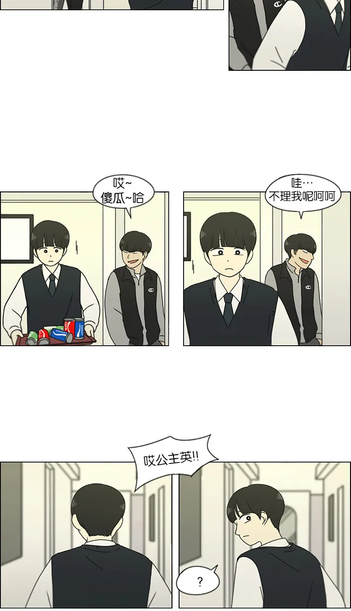 [第126话] 背离感 第20页