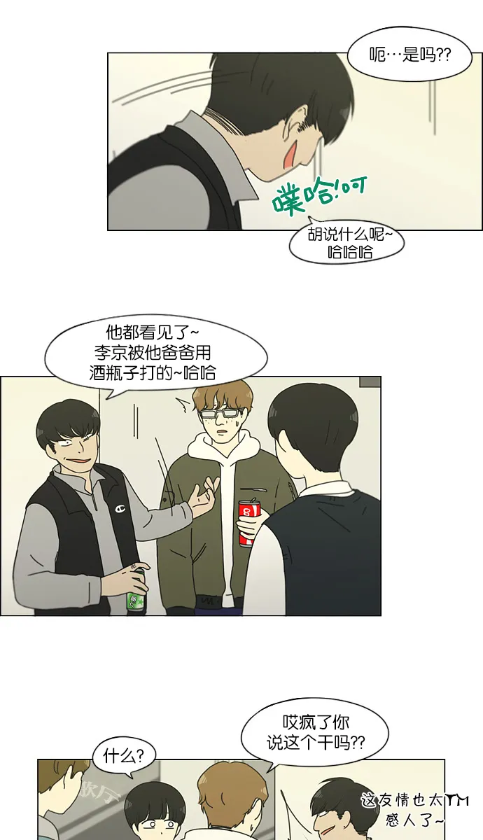 [第126话] 背离感 第28页