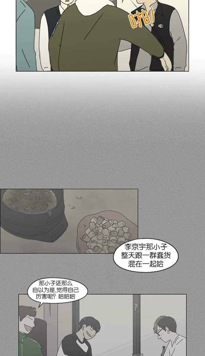 [第126话] 背离感 第29页