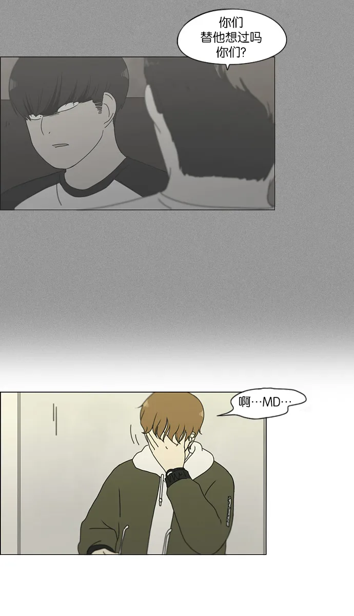 [第126话] 背离感 第31页