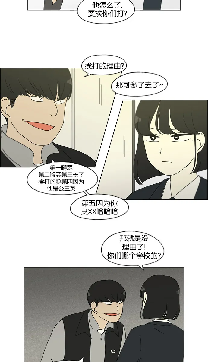 [第126话] 背离感 第40页