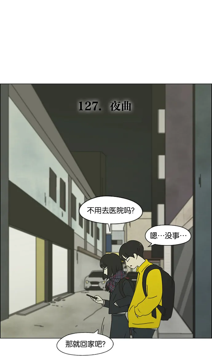[第127话] 夜曲 第19页